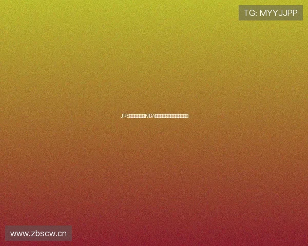 JRS带你全面解读NBA最新赛事资讯与精彩比赛回放